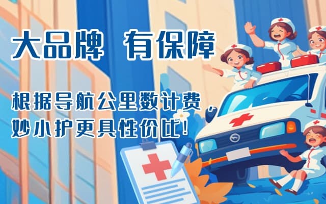 凤台救护车转运